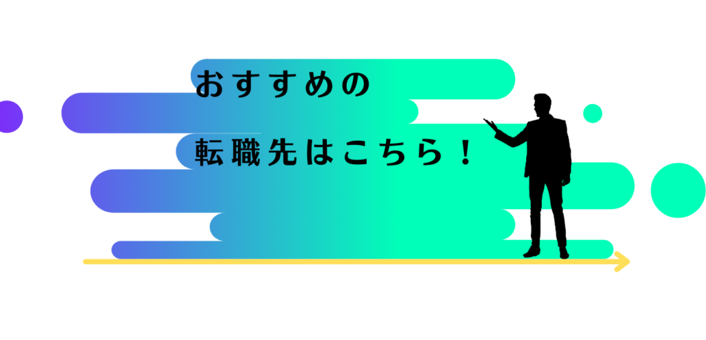 おすすめの転職先を紹介する男性アドバイザー